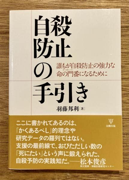 自殺道具|WHOによる自殺予防の手引き